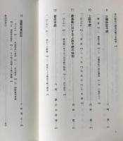 新民事訴訟法の理論と実務