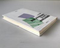 国際取引紛争における当事者自治の進展