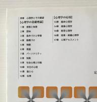 最新・心理学序説