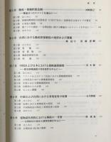 東アジア私法の諸相 : 東アジア比較私法学の構築のために