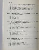 東アジア私法の諸相 : 東アジア比較私法学の構築のために