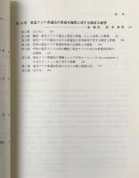東アジア私法の諸相 : 東アジア比較私法学の構築のために