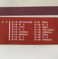 現代中国法入門