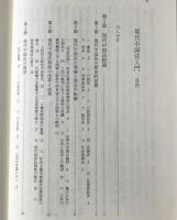 現代中国法入門