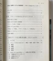 世界システムの新世紀 : グローバル化とマレーシア