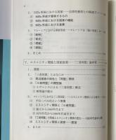世界システムの新世紀 : グローバル化とマレーシア