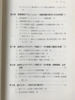 環境変化と日本の金融 : バブル崩壊・情報技術革新・公共政策