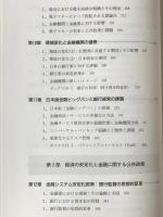 環境変化と日本の金融 : バブル崩壊・情報技術革新・公共政策