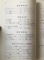 機器分析入門