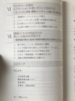次世代環境ビジネス : 成長を導き出す7つの戦略