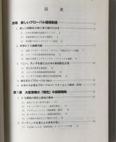 自律結合国際戦略