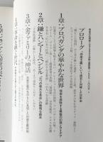 北朝鮮「楽園」の残骸 : ある東独青年が見た真実