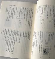 『大乗院文書』の解題的研究と目録 : お茶の水図書館蔵成簣堂文庫