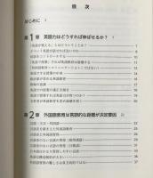日本人に相応しい英語教育