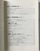 日本人に相応しい英語教育