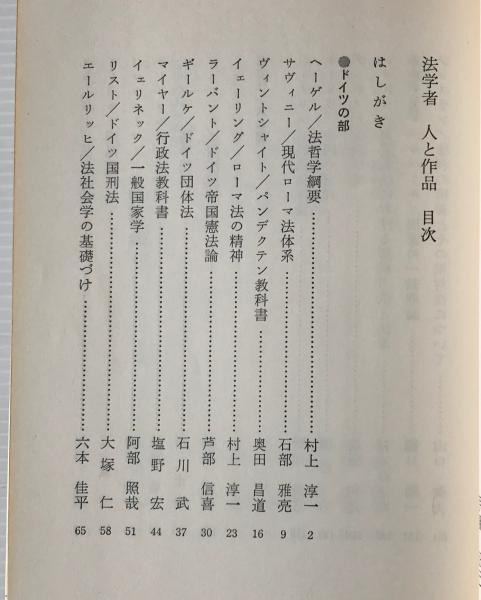 法学者 人と作品 伊藤正己 編 リブロス ムンド 古本 中古本 古書籍の通販は 日本の古本屋 日本の古本屋