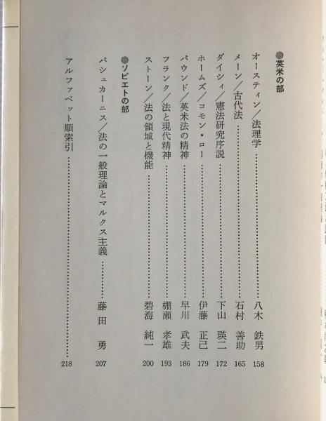 法学者 人と作品 伊藤正己 編 リブロス ムンド 古本 中古本 古書籍の通販は 日本の古本屋 日本の古本屋