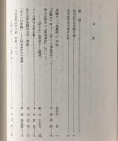 近代日本文学の諸相 : 安川定男先生古稀記念