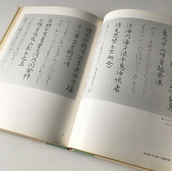 安田靫彦の書 / 古本、中古本、古書籍の通販は「日本の古本屋 安田靫彦の書 / 古本、中古本、古書籍の通販は「日本の古本屋