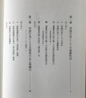 言語行為としての判決 : 法的自己組織性理論
