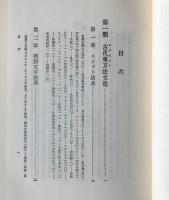 世界法史概説