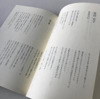 日本現代詩選 2020 第39集：日本詩人クラブ70周年記念