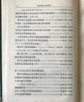 明清档案与暦史研究 上下巻 : 中国第一暦史档案館六十周年紀念論文集