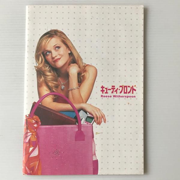映画パンフレット キューティ ブロンド 古本 中古本 古書籍の通販は 日本の古本屋 日本の古本屋