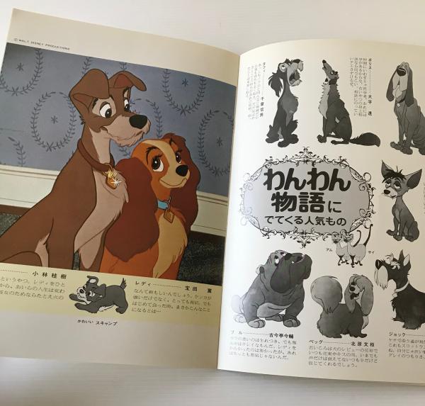 映画パンフレット わんわん物語 リブロス ムンド 古本 中古本 古書籍の通販は 日本の古本屋 日本の古本屋