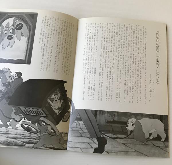 映画パンフレット わんわん物語 リブロス ムンド 古本 中古本 古書籍の通販は 日本の古本屋 日本の古本屋