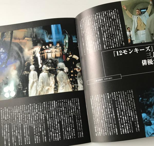 映画パンフレット「12モンキーズ」 / リブロス・ムンド / 古本、中古本 ...