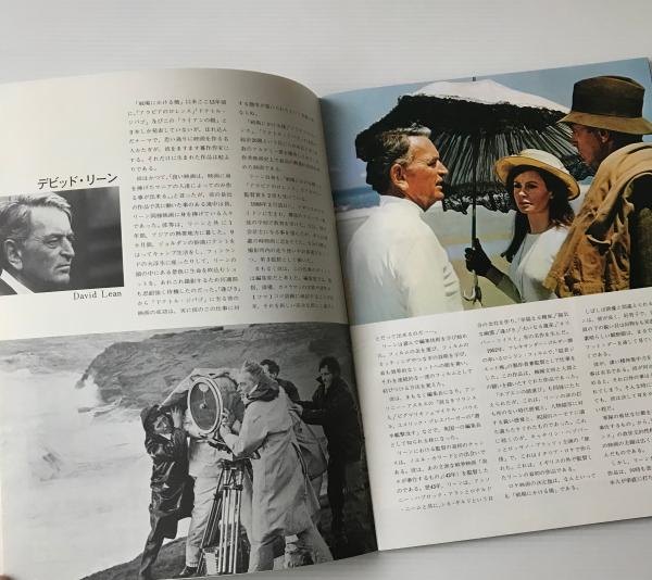 映画パンフレット ライアンの娘 リブロス ムンド 古本 中古本 古書籍の通販は 日本の古本屋 日本の古本屋