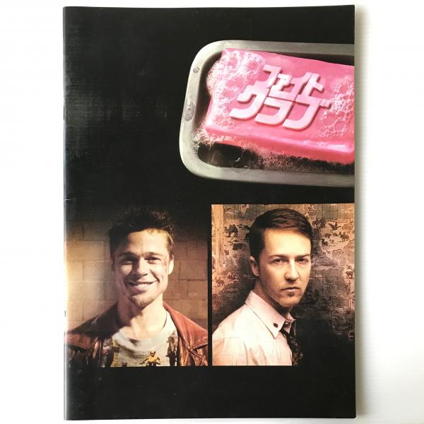 映画パンフレット ファイト クラブ リブロス ムンド 古本 中古本 古書籍の通販は 日本の古本屋 日本の古本屋