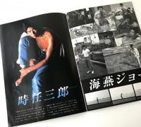 映画パンフレット「海燕ジョーの奇跡」