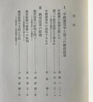 教育改革の原理を考える : 中教審答申の批判