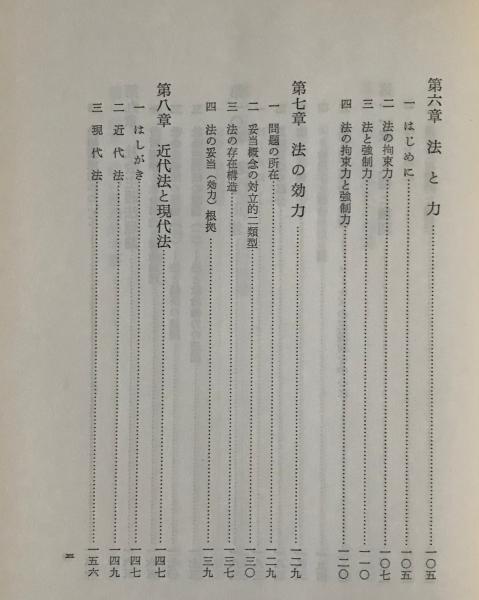 中古】 講義法哲学/青林書院/井上茂（法哲学） 講義 法哲学(井上茂