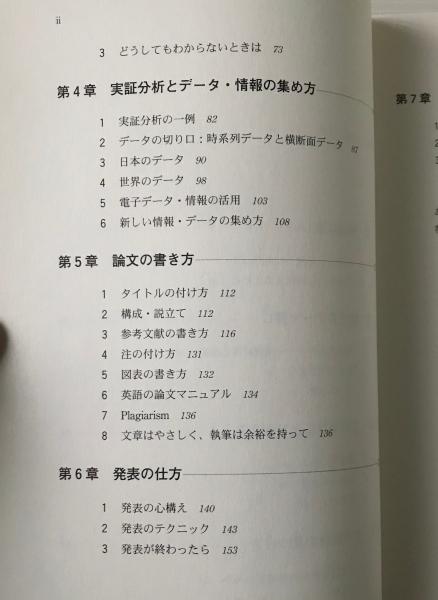 経済論文の作法 勉強の仕方 レポートの書き方 小浜裕久 木村福成 著 リブロス ムンド 古本 中古本 古書籍の通販は 日本の古本屋 日本の古本屋 経済論文の作法 勉強の仕方 レポートの書き方 小浜裕久 木村福成 著 リブロス ムンド 古本 中古本 古書籍の通販は 日本の古本屋 日本の古本屋