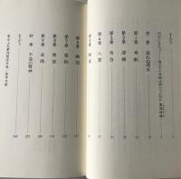 北朝鮮・闇からの生還 : 富士山丸スパイ事件の真相