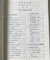 生活経営論 : 自立と共生のライフデザイン