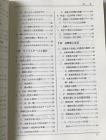 生活経営論 : 自立と共生のライフデザイン