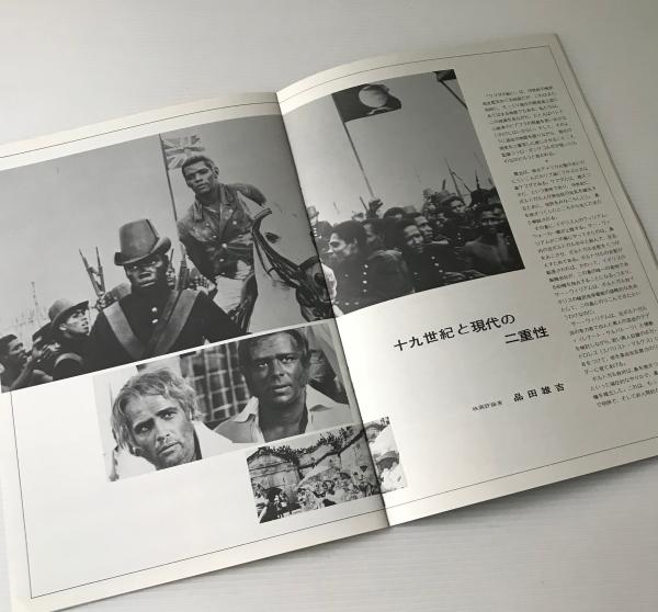 マーロン・ブランド ケマダの戦い DVD - DVD/ブルーレイ