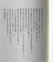 帝国興亡の掟：中華帝国とローマ帝国に見る世界帝国の野望と失意