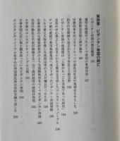 帝国興亡の掟：中華帝国とローマ帝国に見る世界帝国の野望と失意