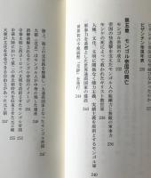 帝国興亡の掟：中華帝国とローマ帝国に見る世界帝国の野望と失意