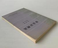 体態語概説