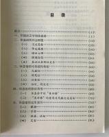 体態語概説