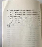 体態語概説