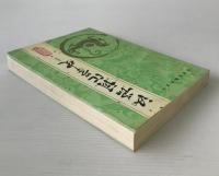 漢語詞匯学史