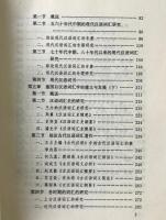 漢語詞匯学史
