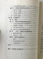 漢語詞匯学史
